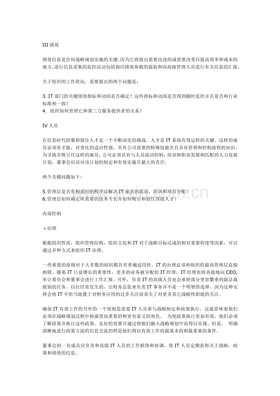 20个董事会需要关心的IT问题.doc_第3页