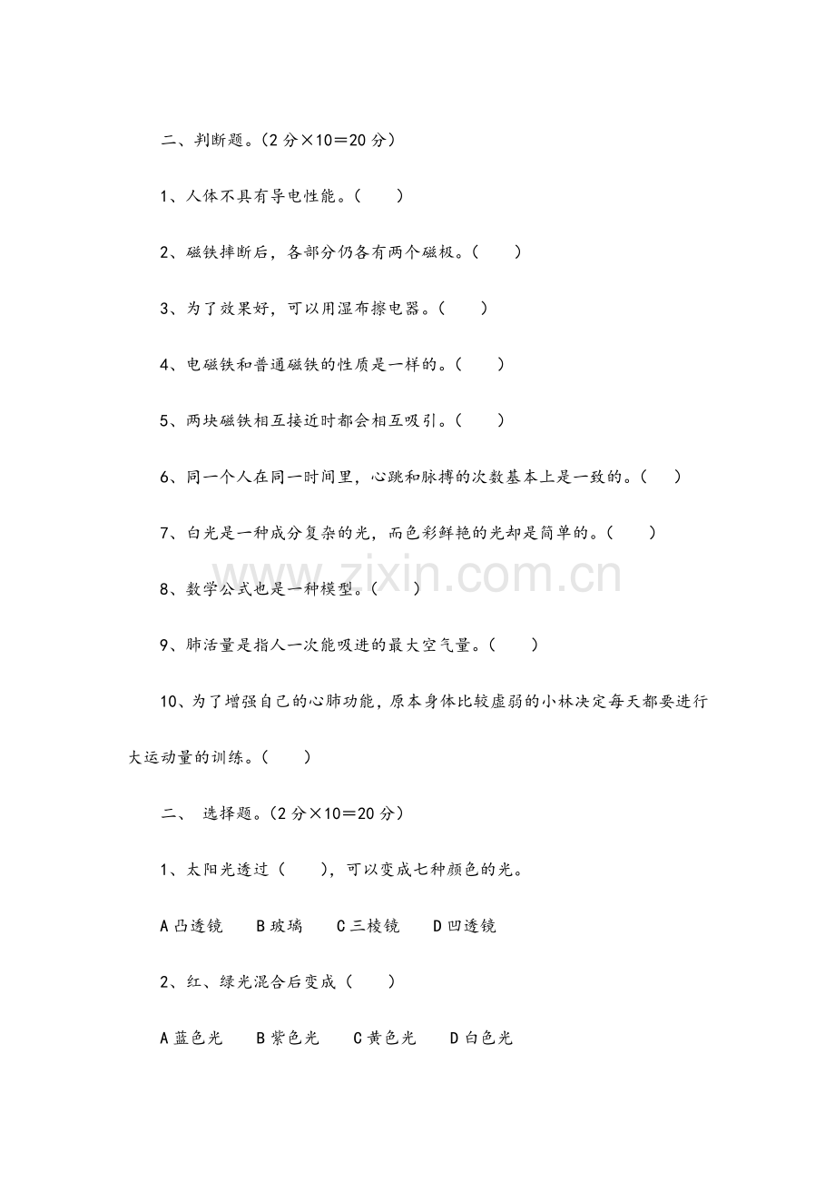 苏教版五年级科学上册期末试卷.doc_第2页