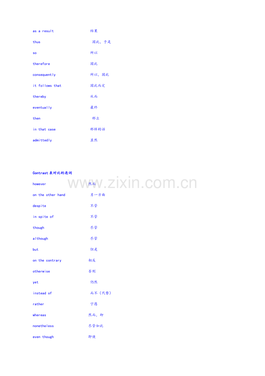 英语中常用的连词.doc_第2页