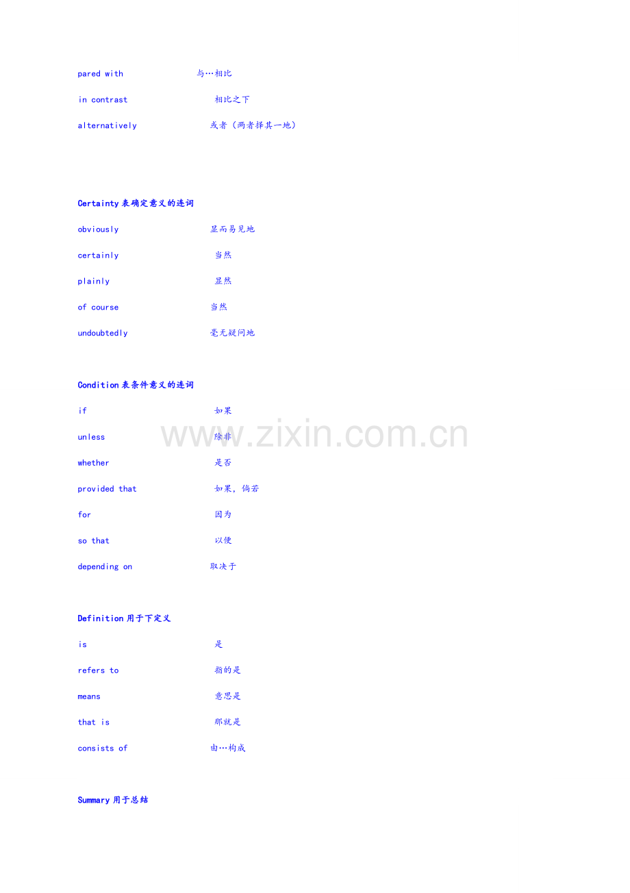 英语中常用的连词.doc_第3页