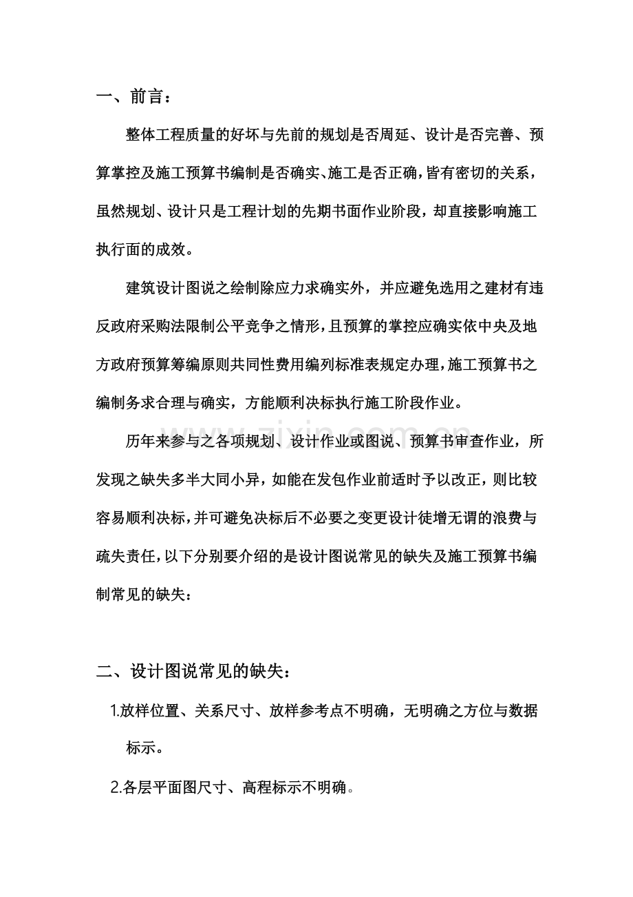 建筑设计图说明与施工预算书审查觉缺失探讨60p.docx_第2页