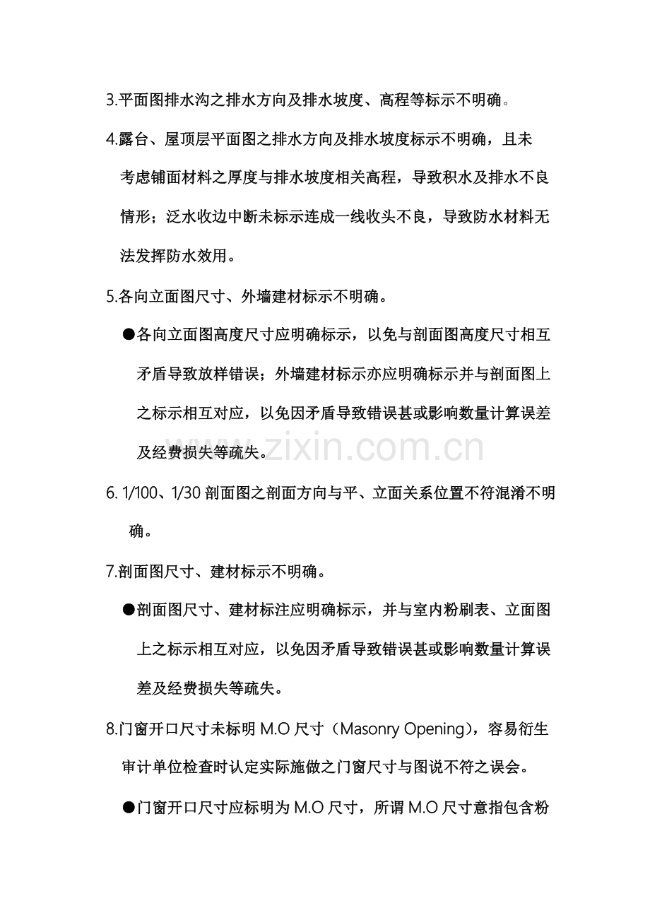 建筑设计图说明与施工预算书审查觉缺失探讨60p.docx_第3页