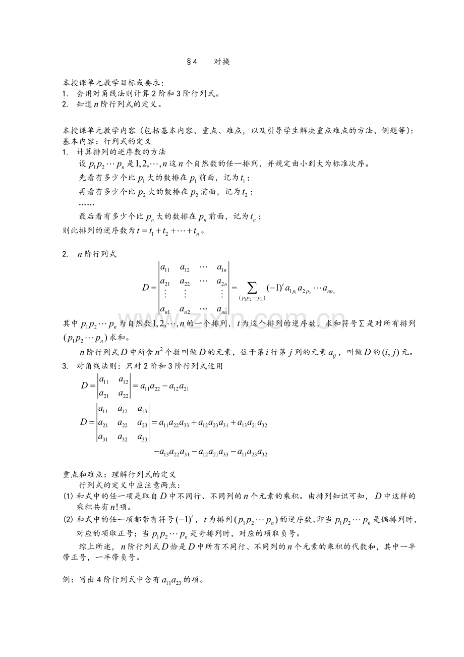 线性代数教案-同济版.doc_第2页