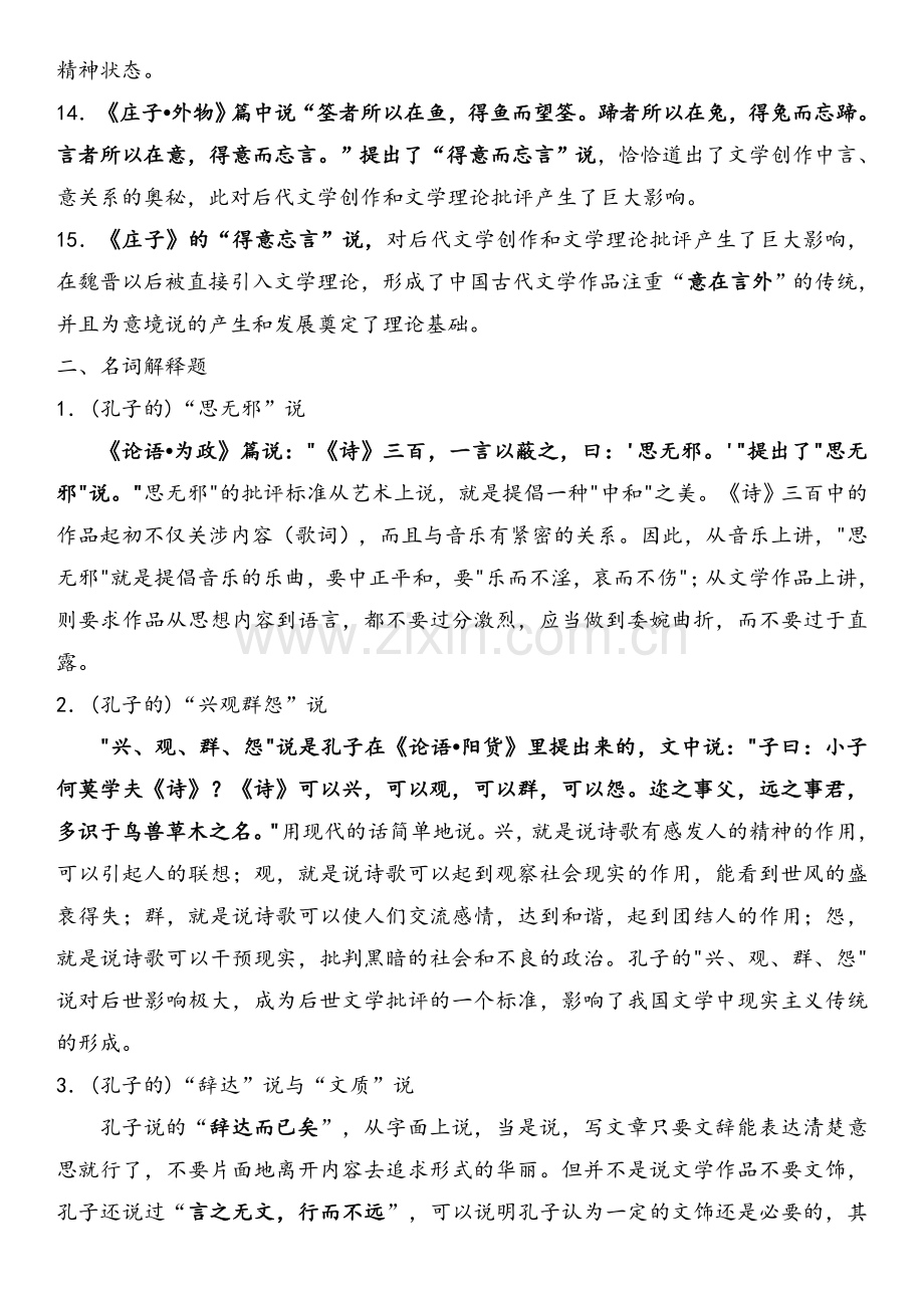 自考《中国古代文论选读》复习资料.doc_第2页