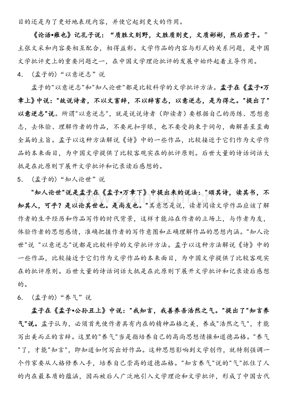 自考《中国古代文论选读》复习资料.doc_第3页