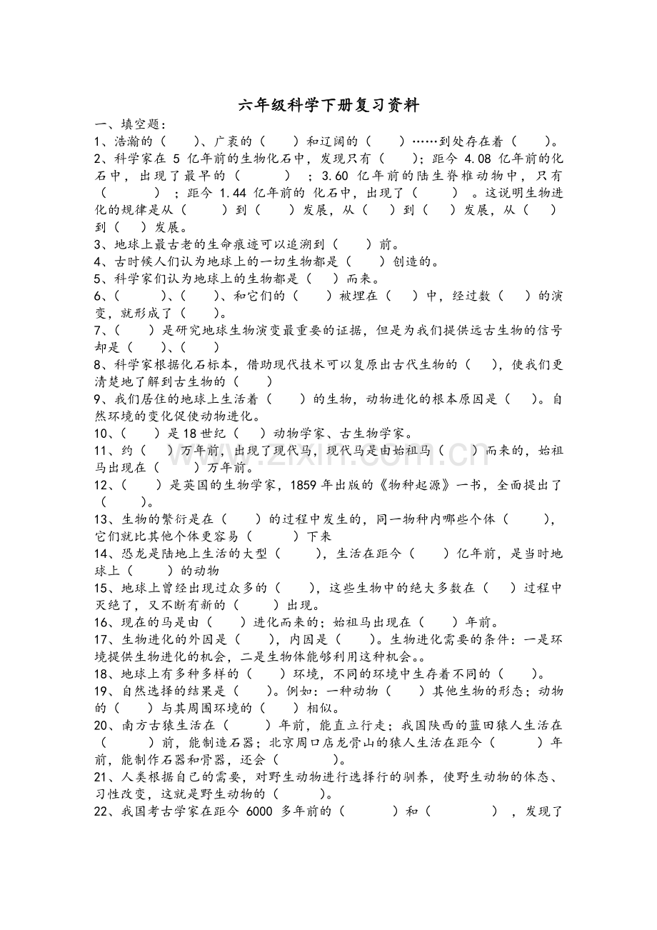 湘教版六年级下册科学模拟试题.doc_第1页