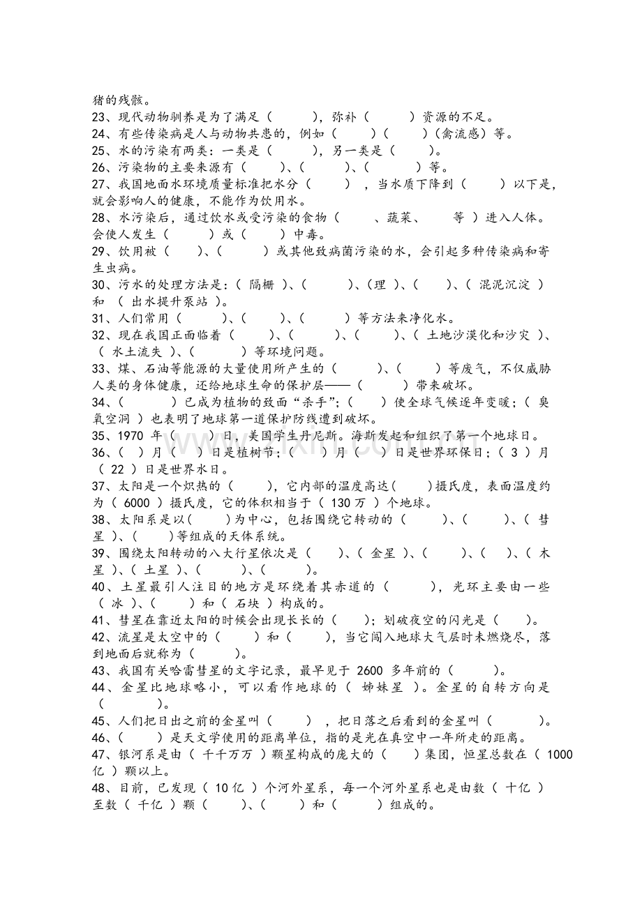 湘教版六年级下册科学模拟试题.doc_第2页