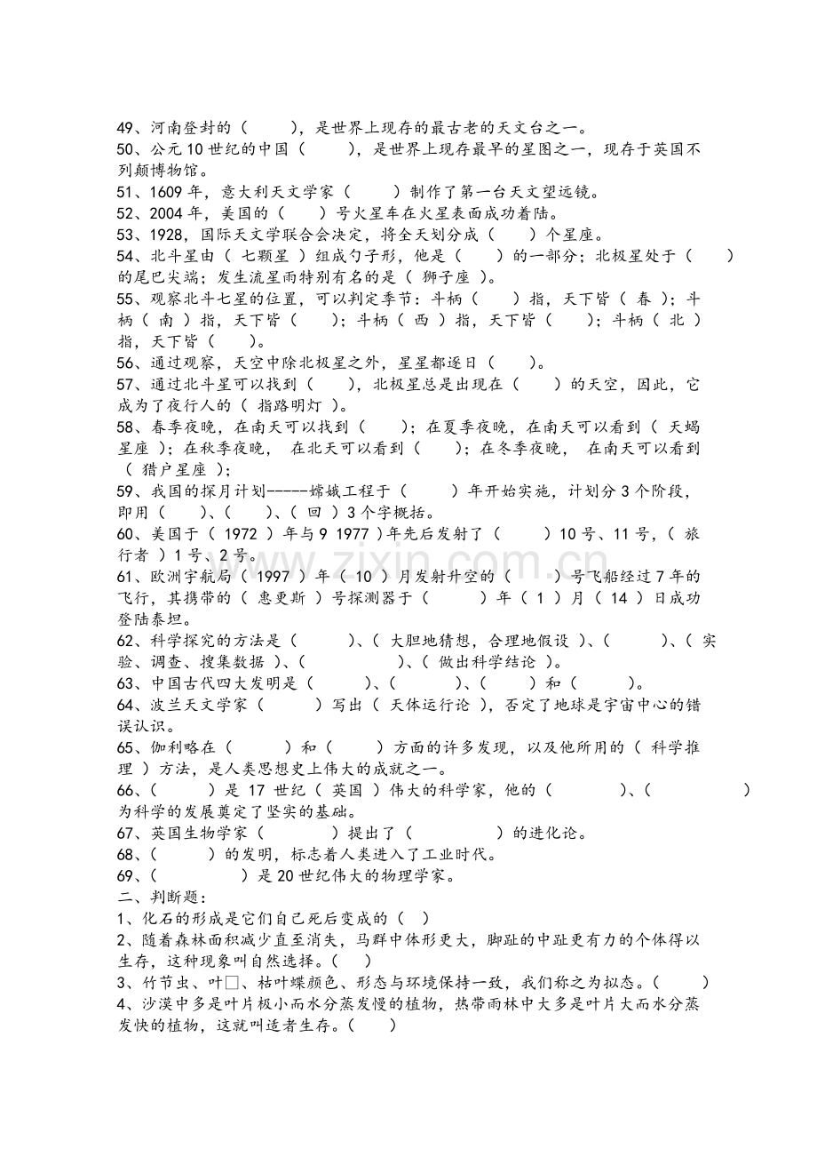 湘教版六年级下册科学模拟试题.doc_第3页