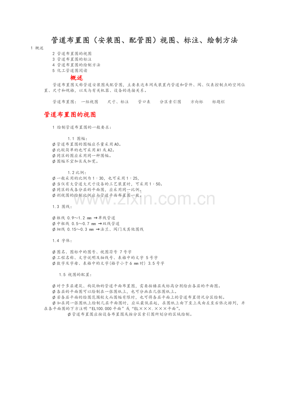 管道布置图(安装图、配管图)视图、标注、绘制方法.doc_第1页