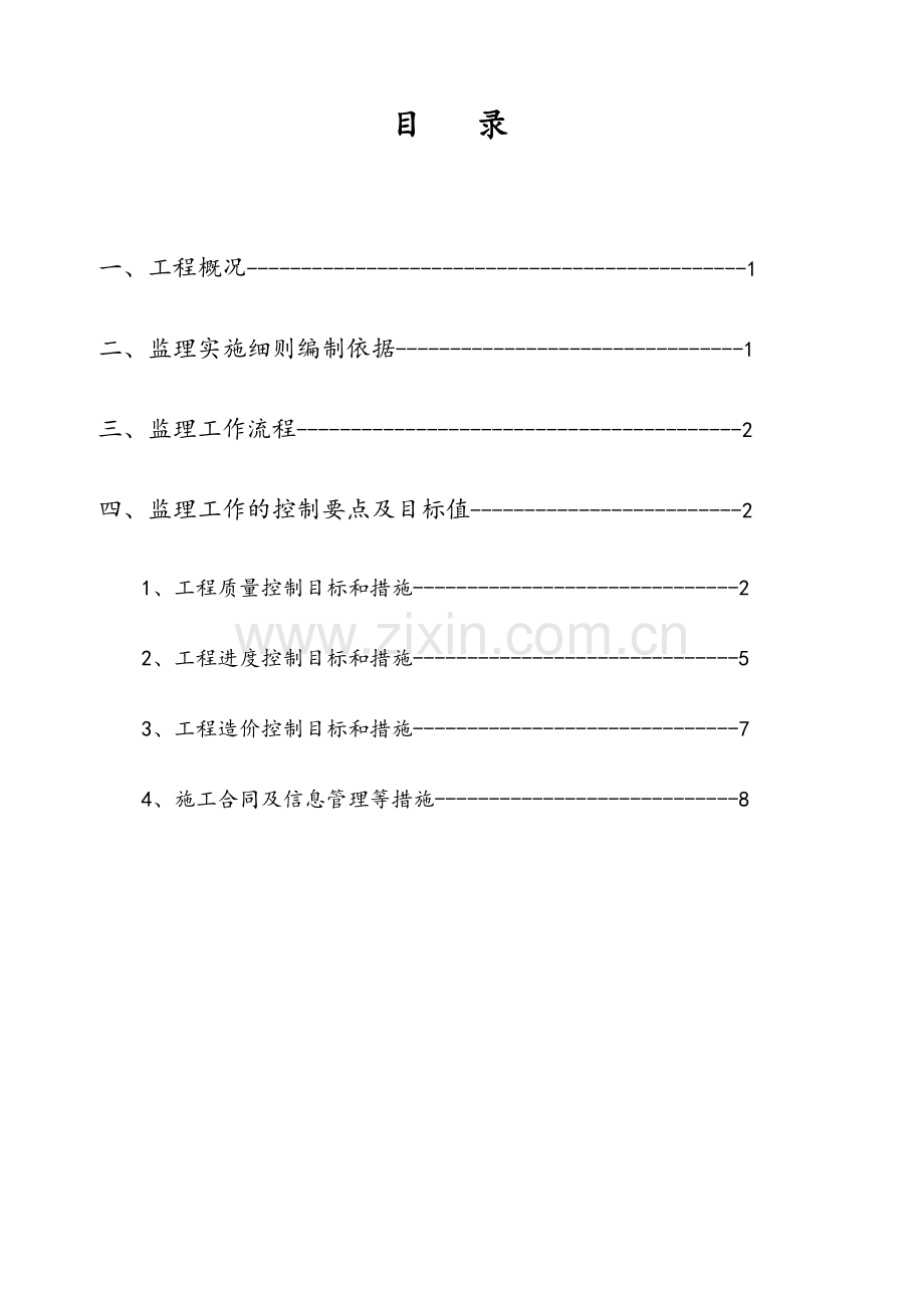 道路照明工程监理实施细则.doc_第2页