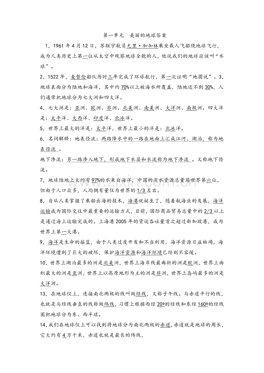 粤教版小六上品德与社会习题与答案.doc_第1页