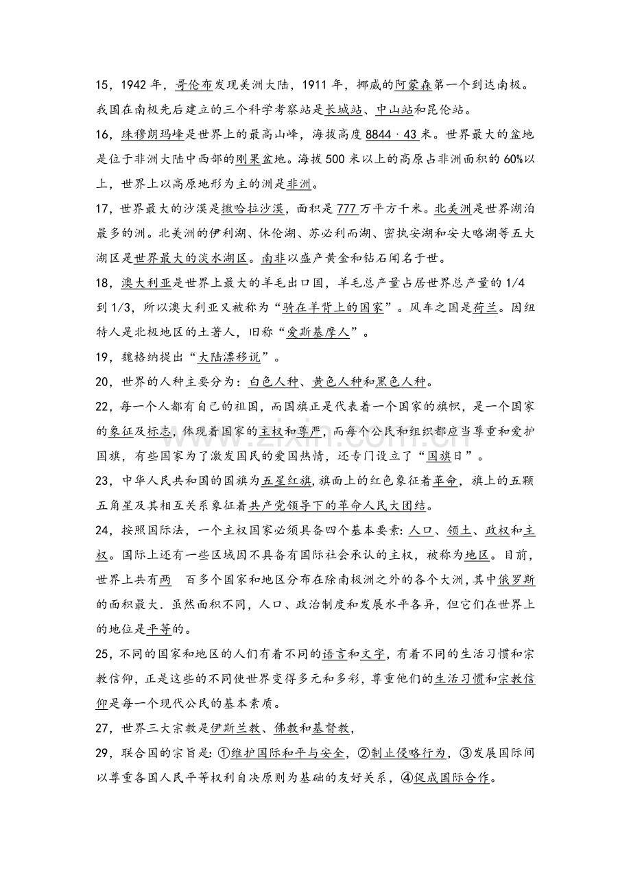 粤教版小六上品德与社会习题与答案.doc_第2页