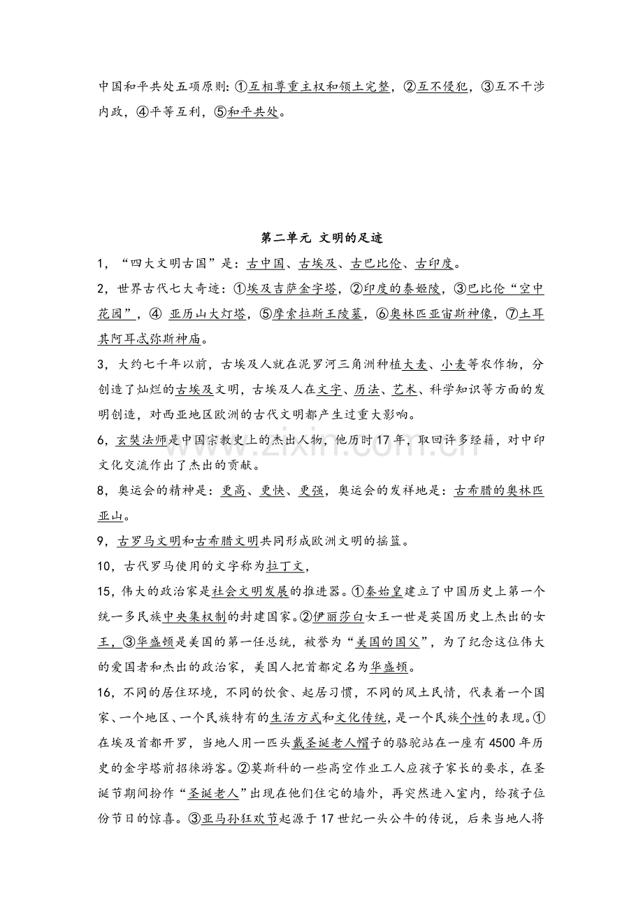 粤教版小六上品德与社会习题与答案.doc_第3页