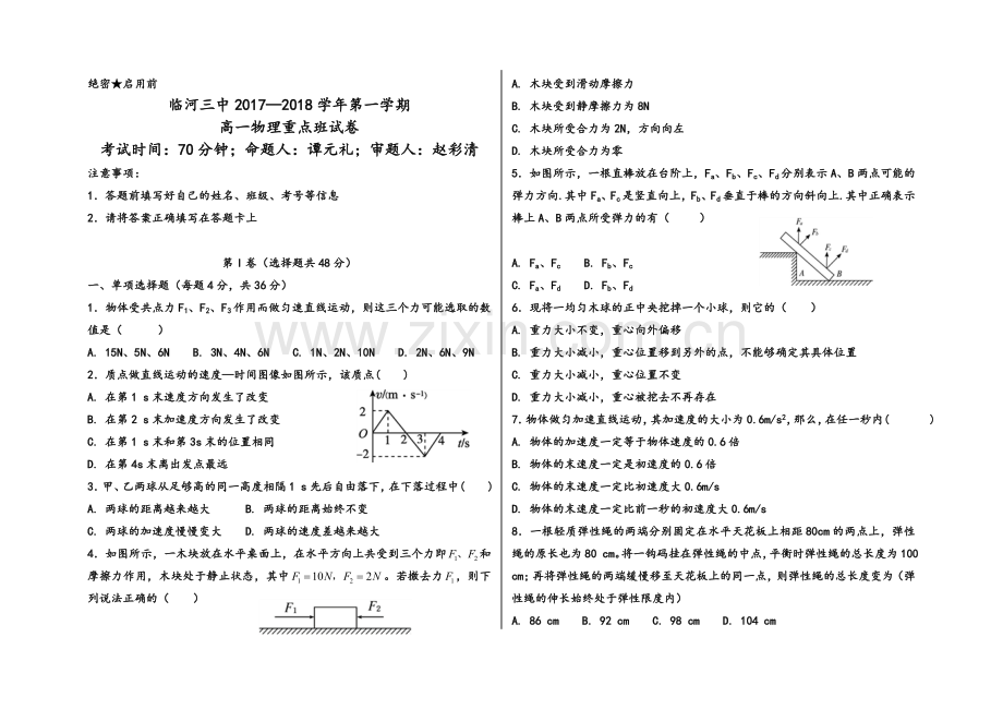 高一物理期末试题简单版.doc_第1页