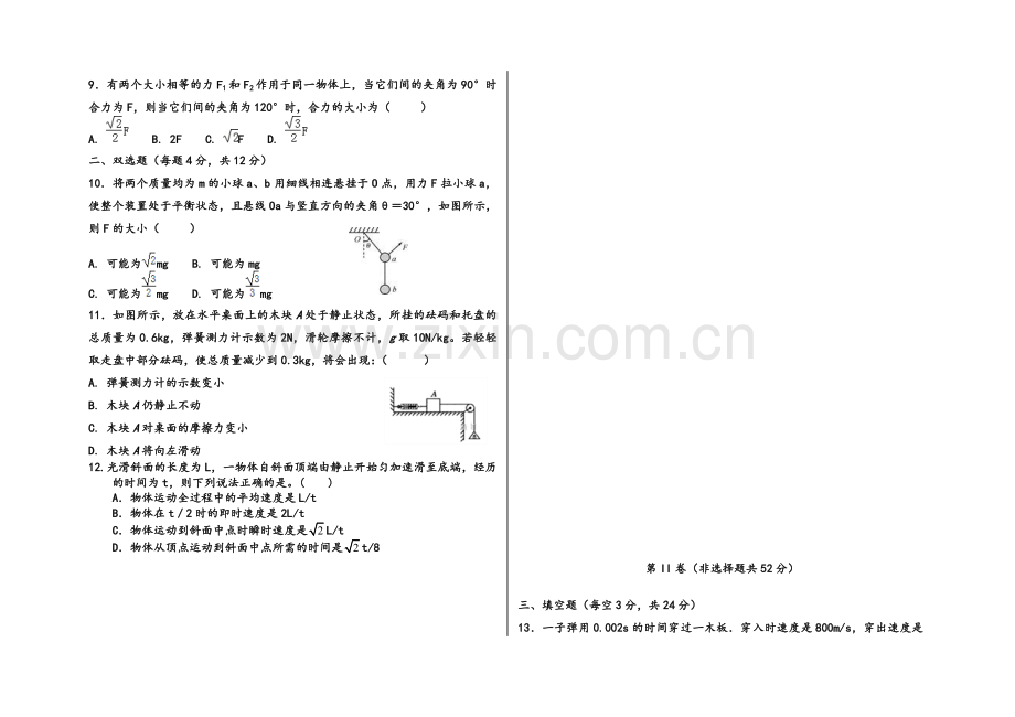 高一物理期末试题简单版.doc_第2页