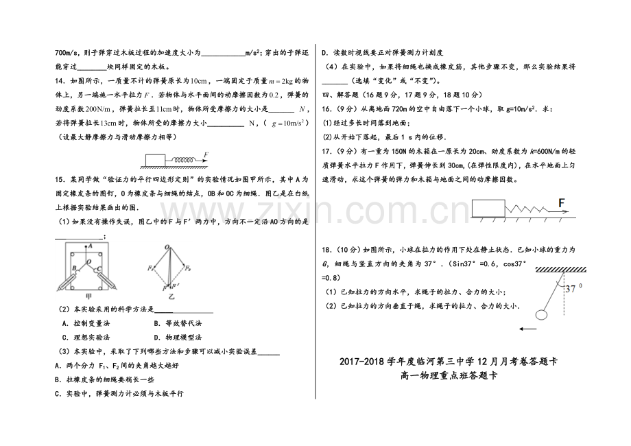 高一物理期末试题简单版.doc_第3页