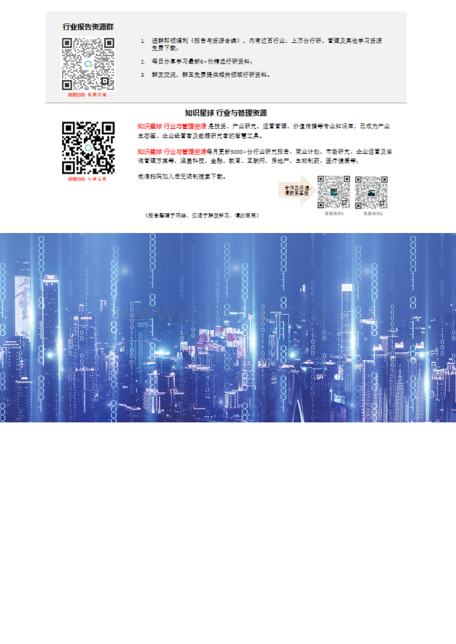 2022年城市数字孪生标准化白皮书.pdf_第3页