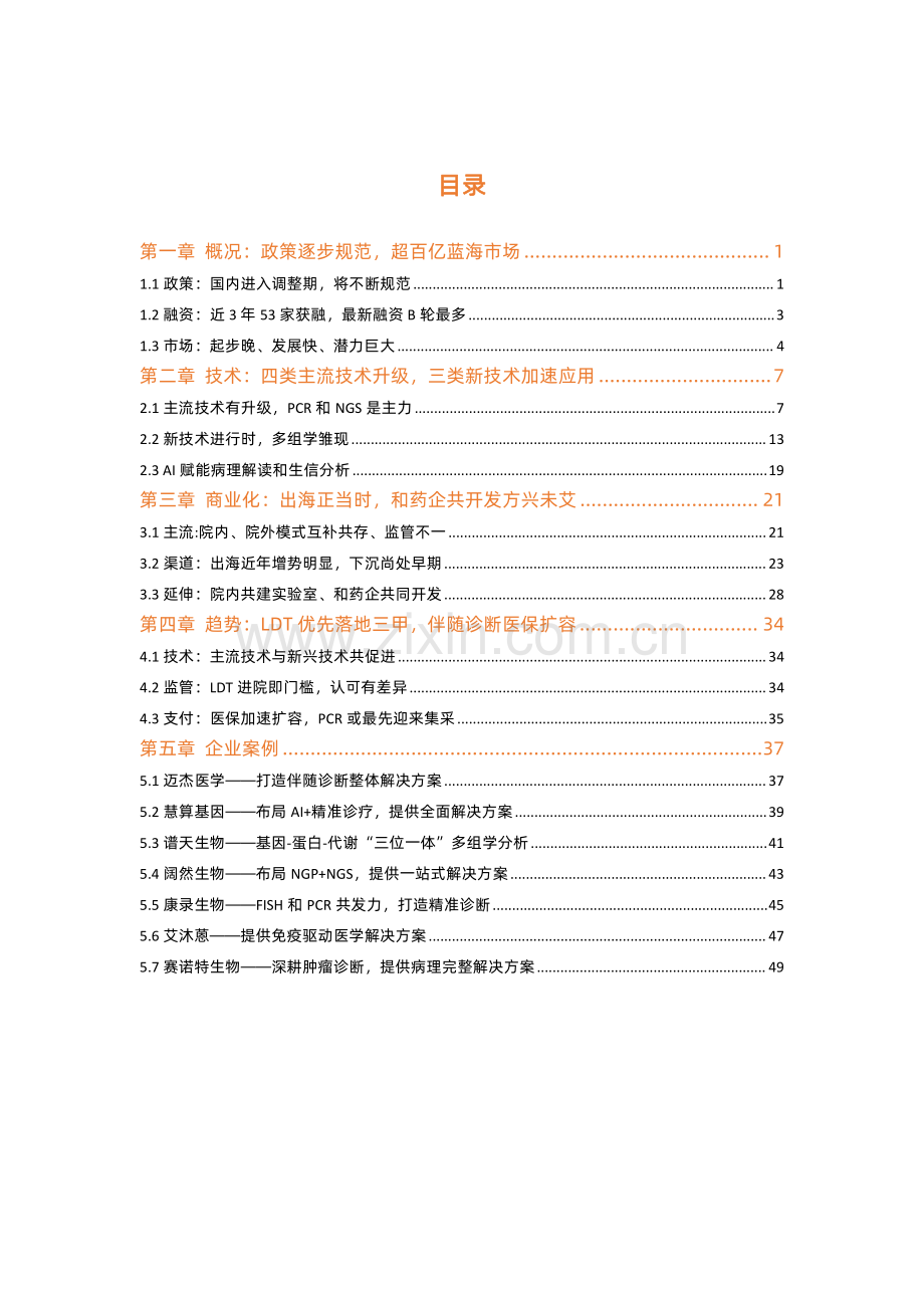 2022伴随诊断行业研究报告.pdf_第3页