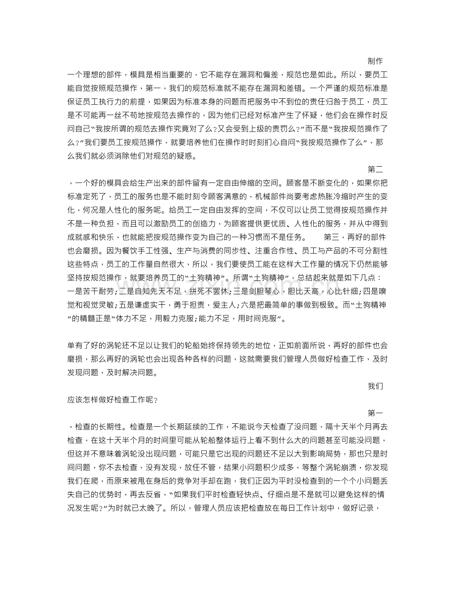 餐饮部经理年终发言稿.doc_第2页