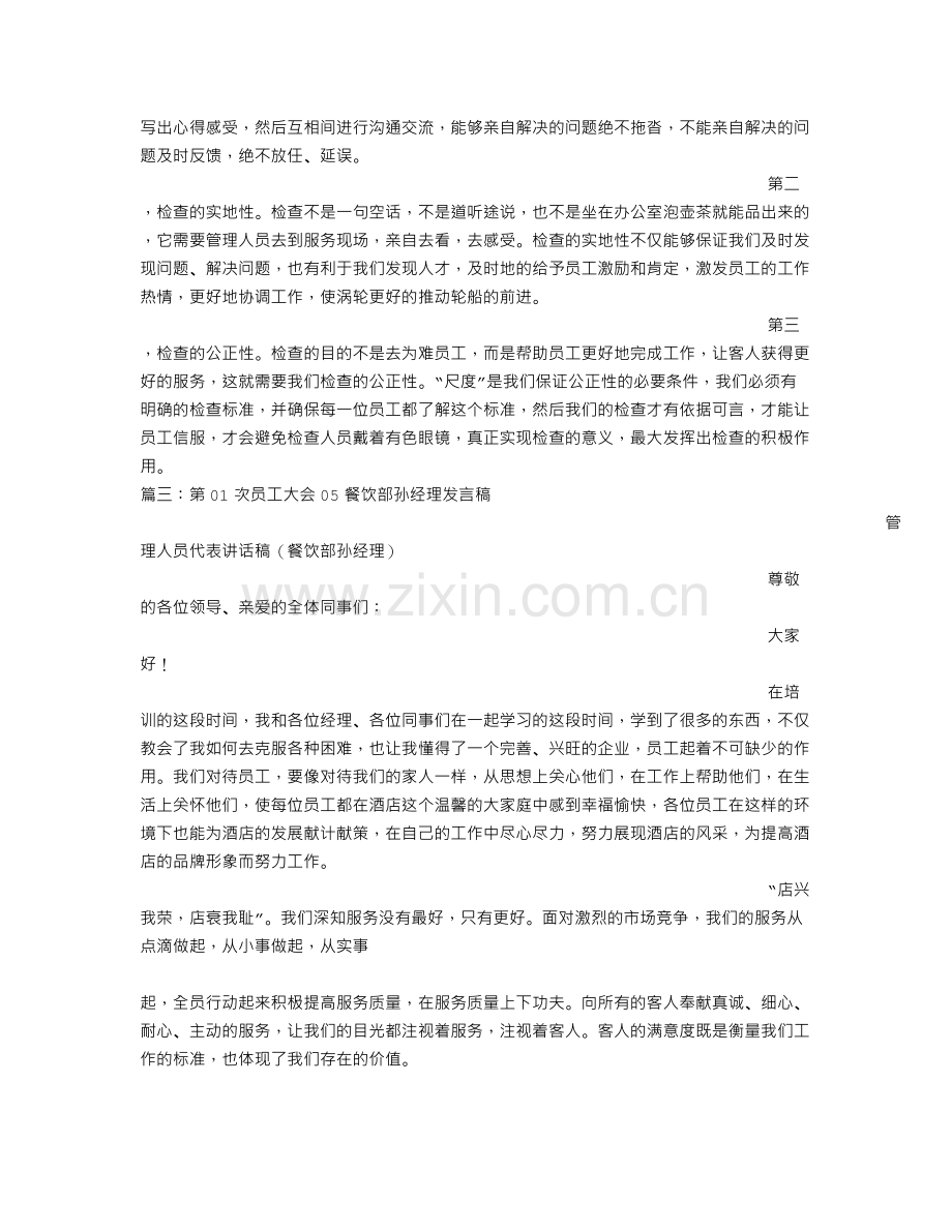 餐饮部经理年终发言稿.doc_第3页