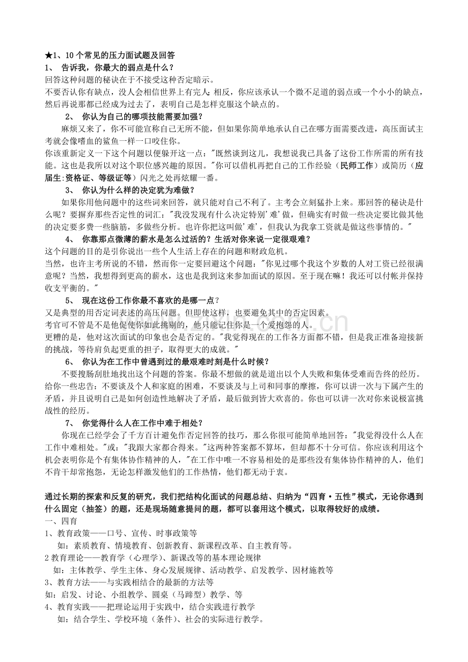 教师招聘结构化面试试题全集90页.doc_第2页