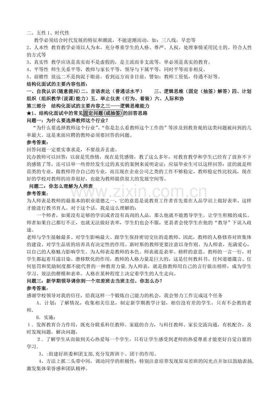 教师招聘结构化面试试题全集90页.doc_第3页