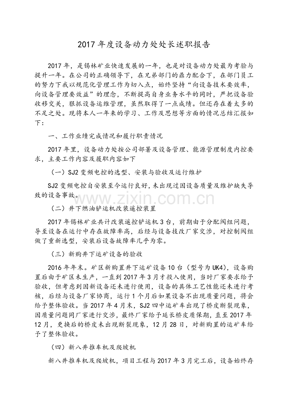 设备动力处处长述职报告.doc_第1页