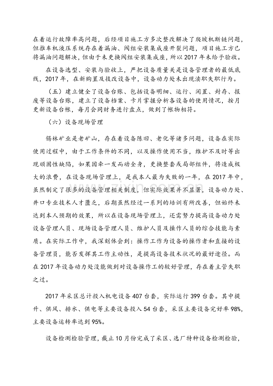 设备动力处处长述职报告.doc_第2页