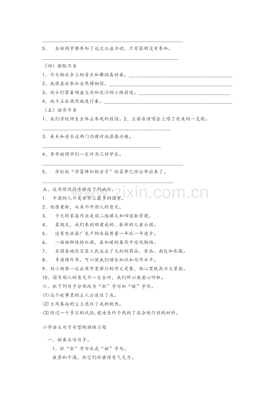 语文句型转换及练习.doc_第3页