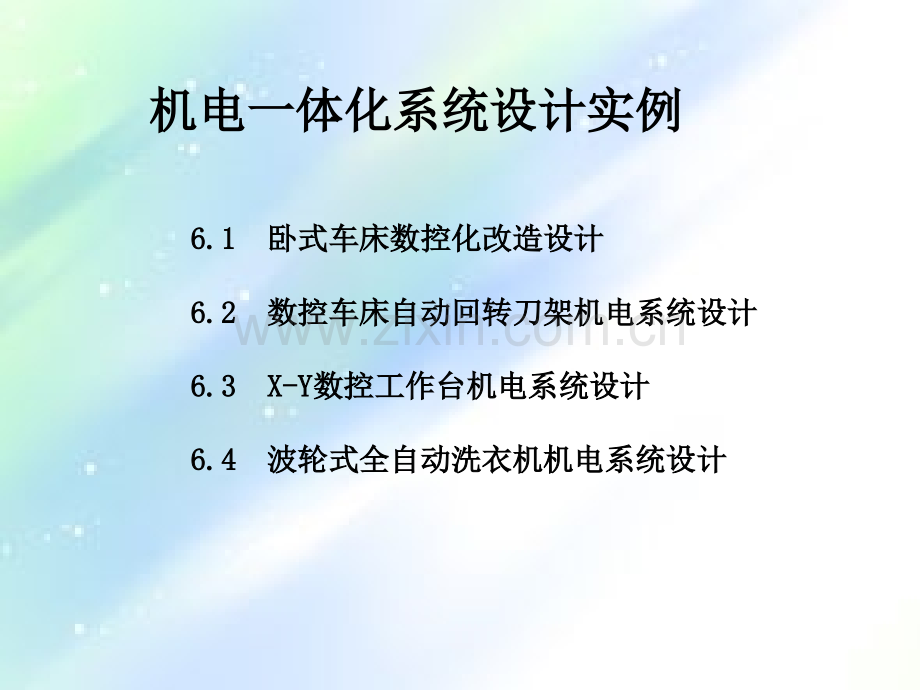 机电一体化系统设计实例修改.ppt_第1页