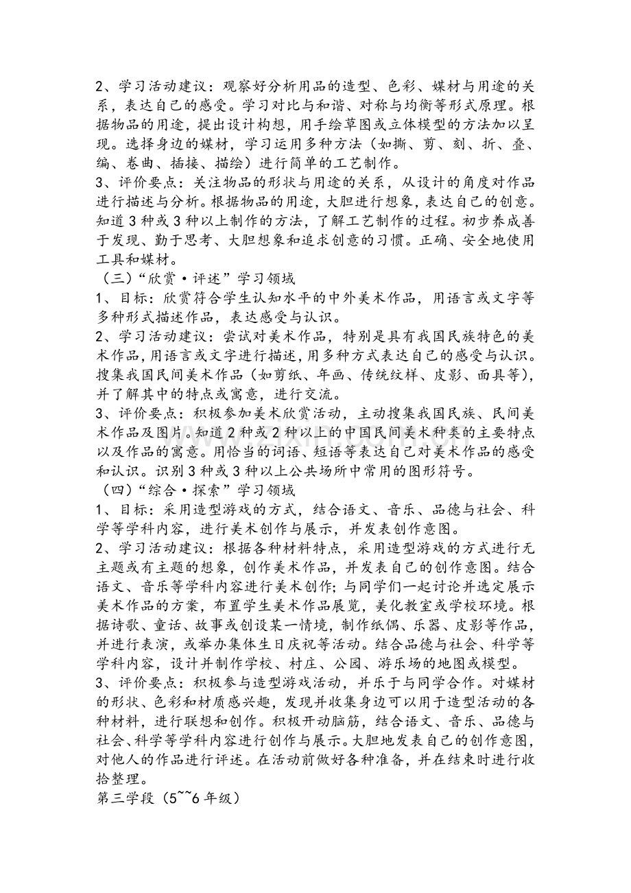 美术教学目标.doc_第3页