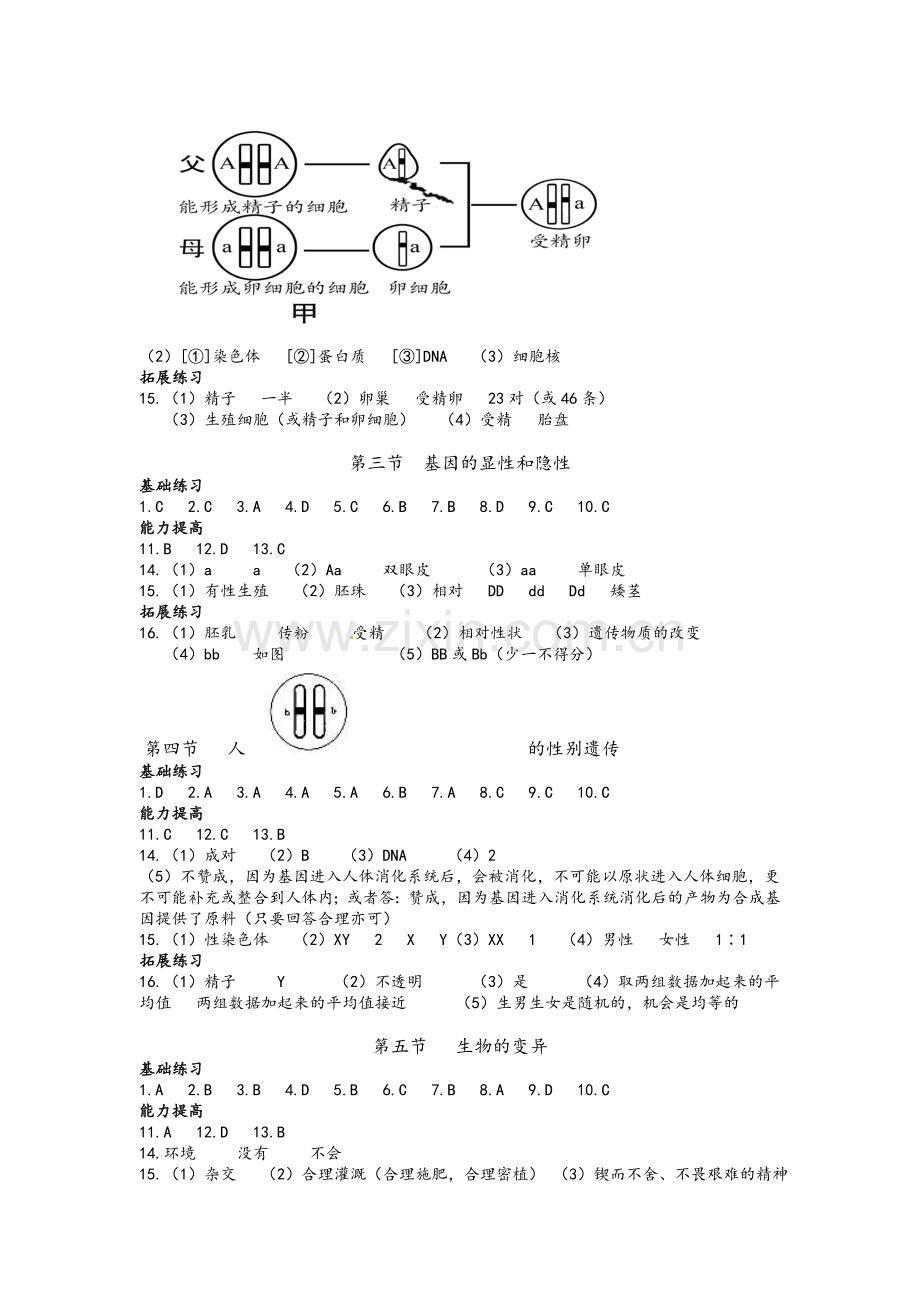 生物八年级下知能答案.doc_第3页