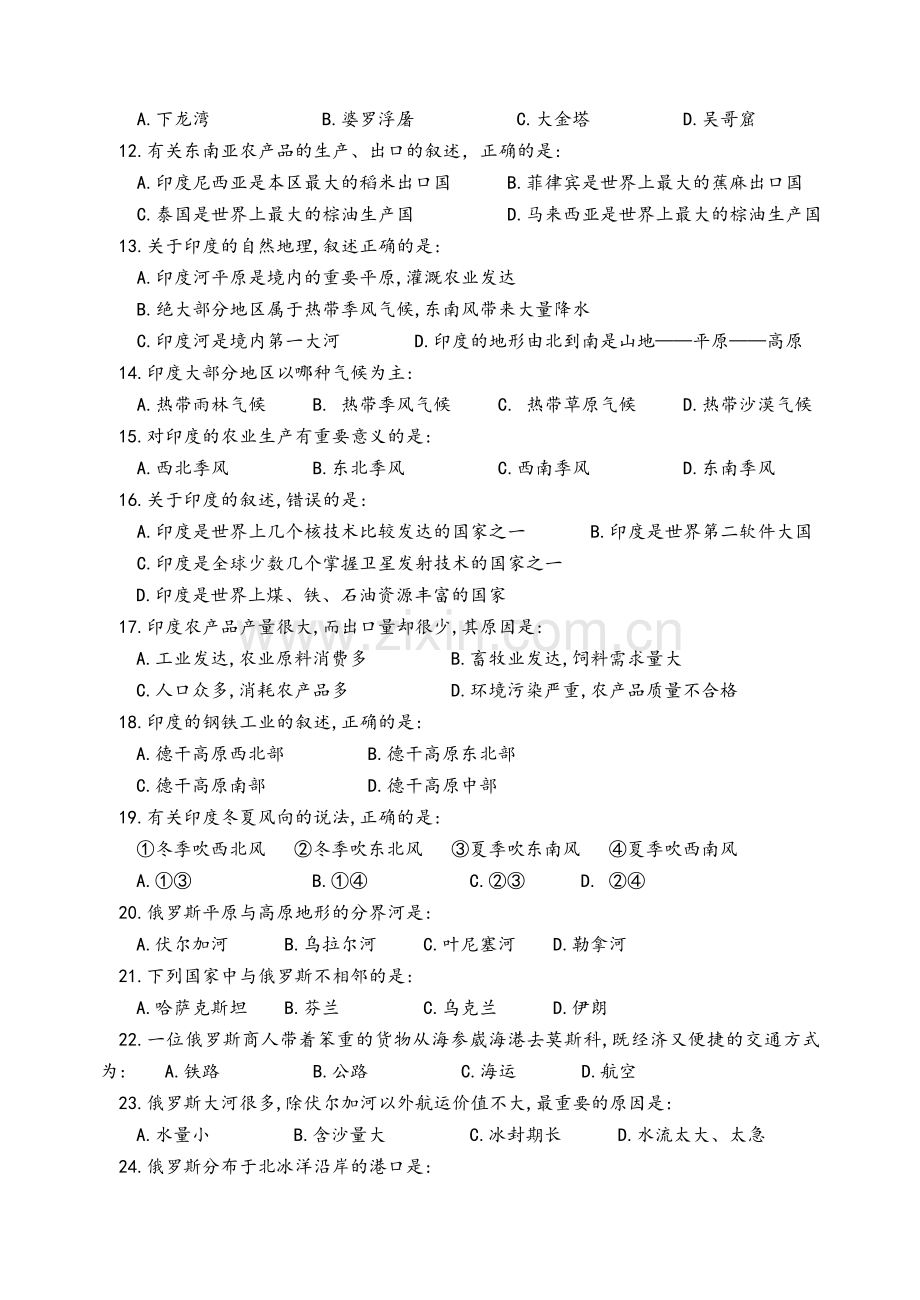 新人教版七年级下册地理第七章试题.doc_第2页