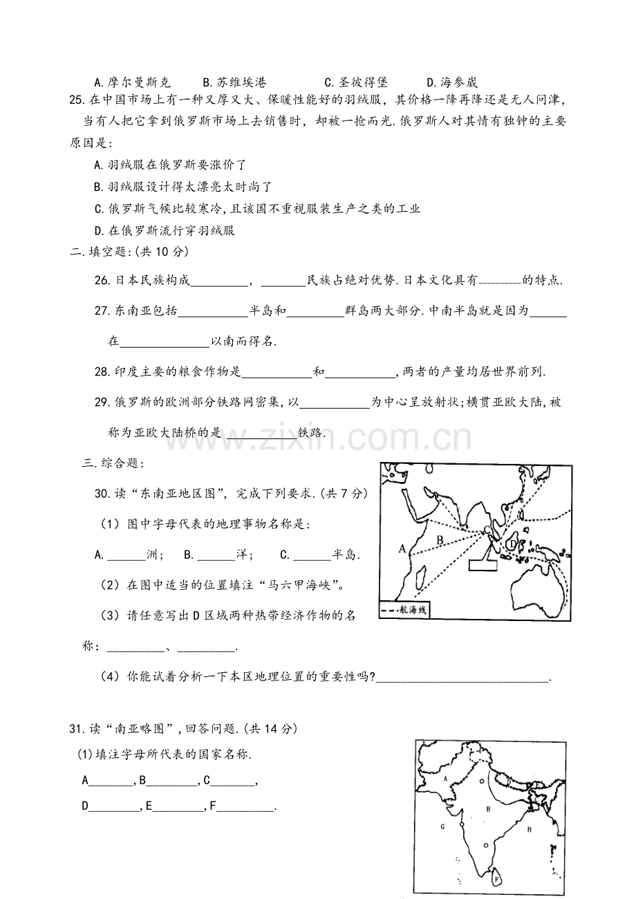 新人教版七年级下册地理第七章试题.doc_第3页