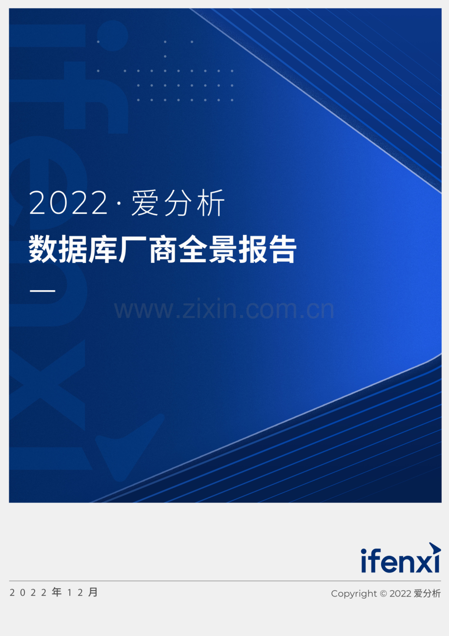 2022数据库厂商全景报告.pdf_第1页