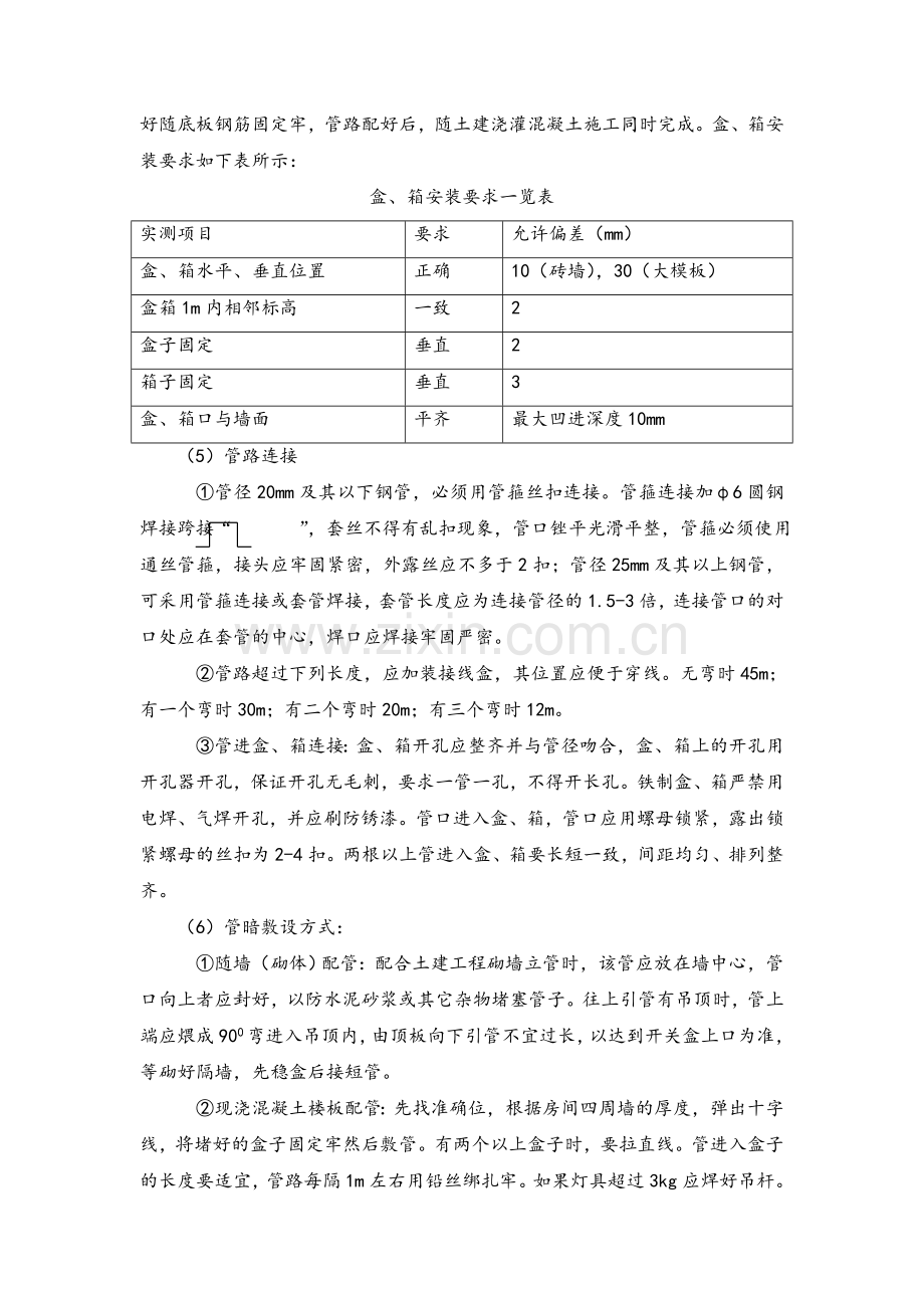 电线穿管施工工艺.doc_第2页