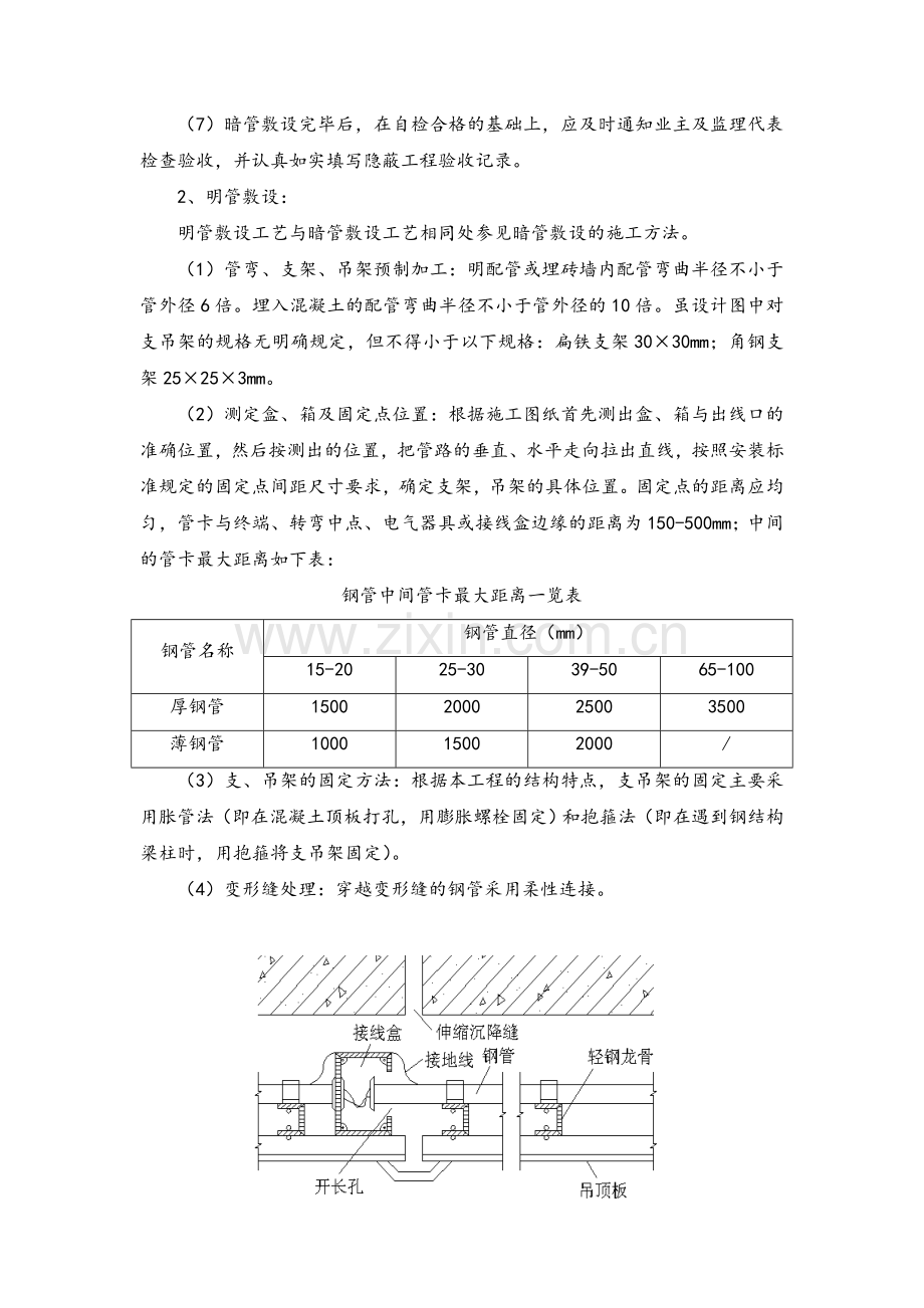 电线穿管施工工艺.doc_第3页