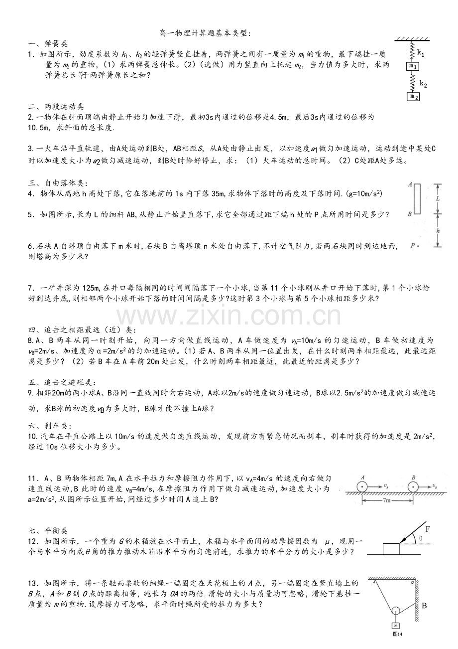 高一物理必修一计算题.doc_第1页