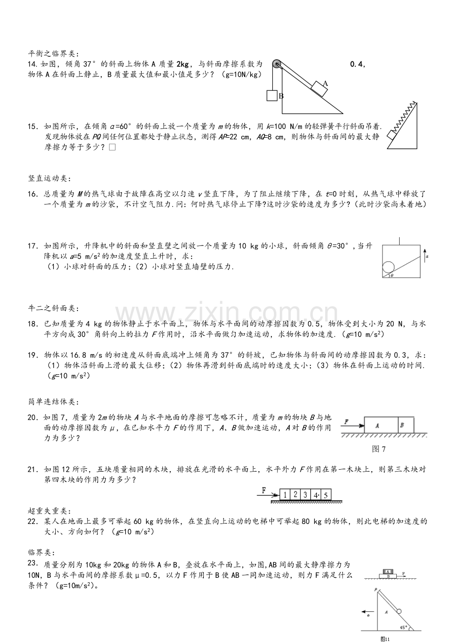 高一物理必修一计算题.doc_第2页