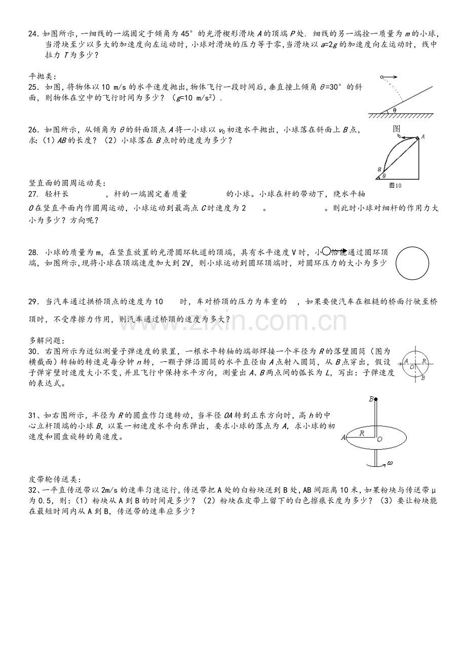 高一物理必修一计算题.doc_第3页