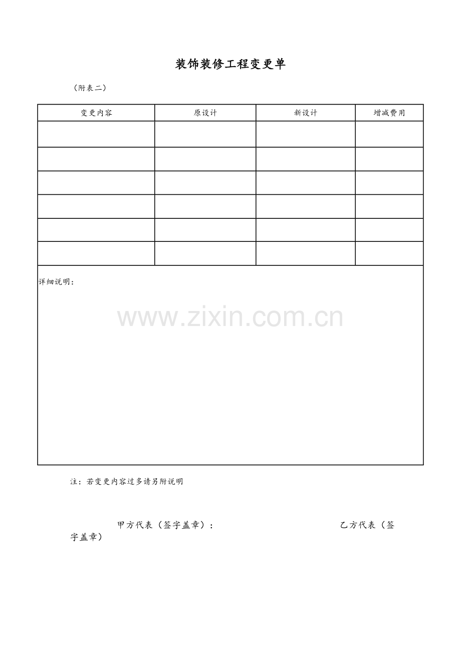 装饰装修工程变更单.doc_第1页