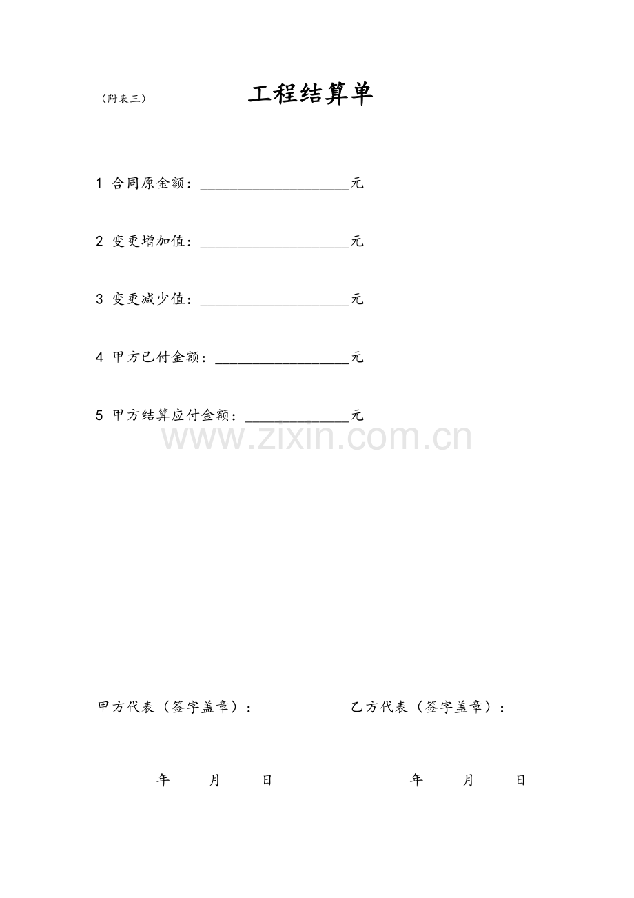 装饰装修工程变更单.doc_第2页