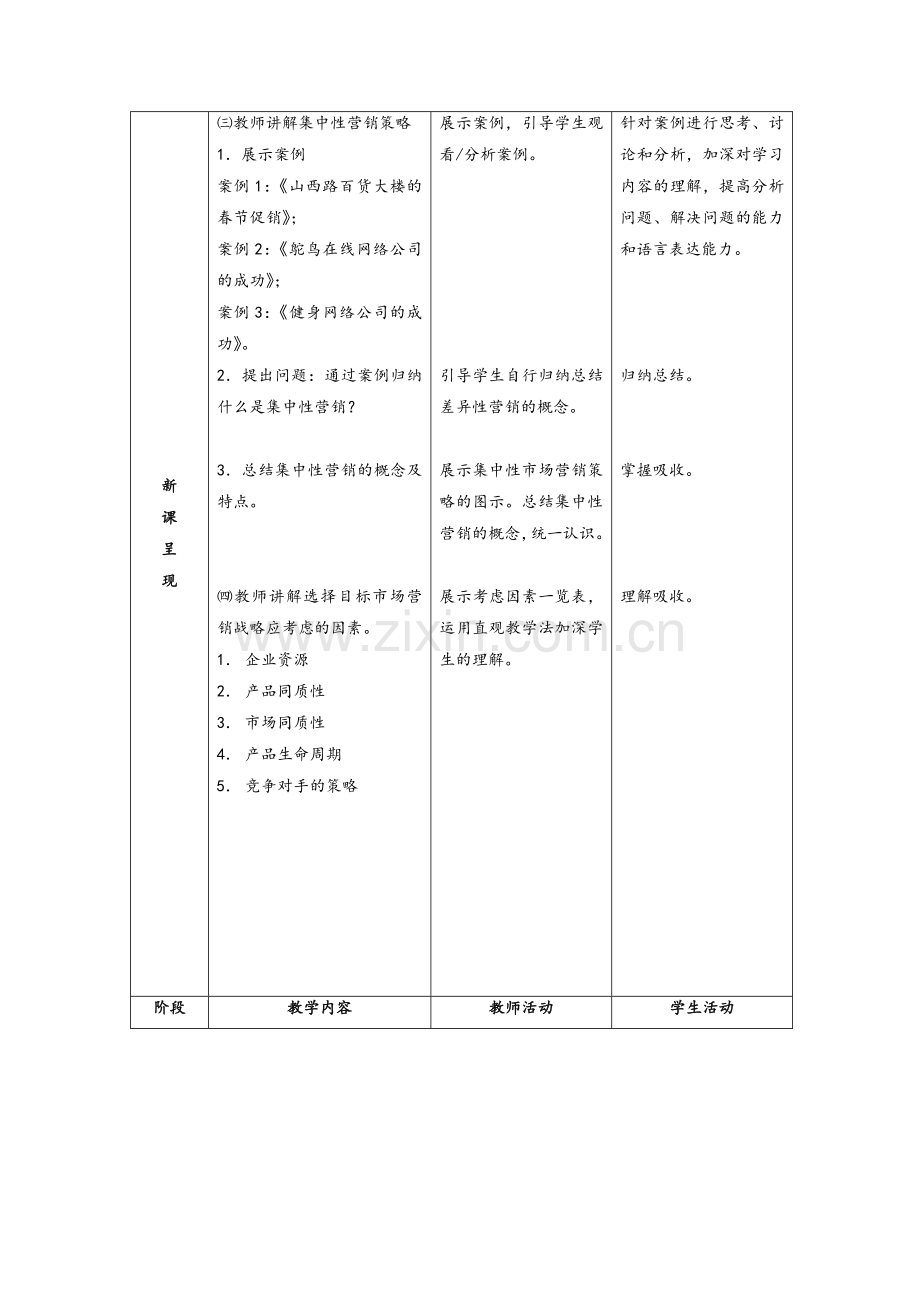 目标市场战略教学设计.doc_第3页