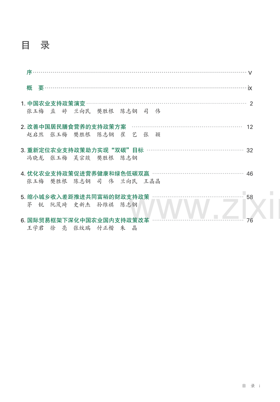 2022年中国与全球食物政策报告.pdf_第2页