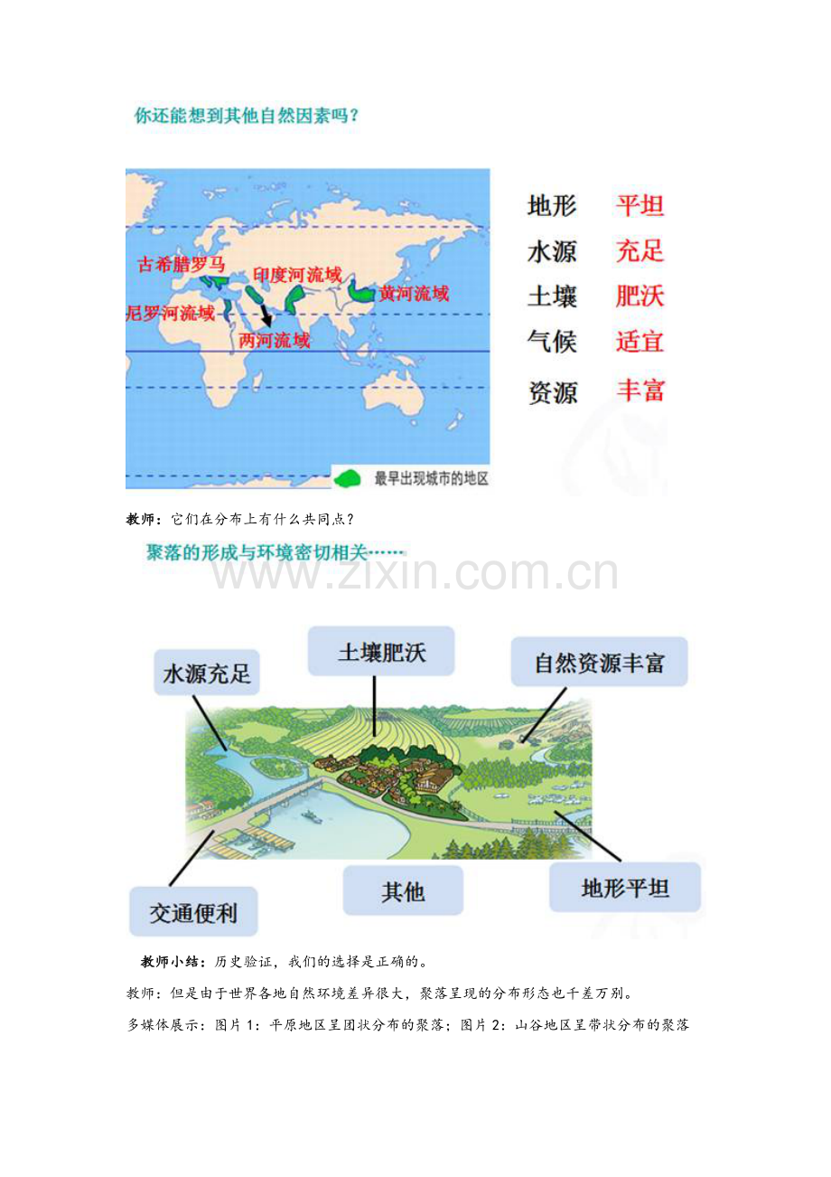 民居与自然地理环境.doc_第2页