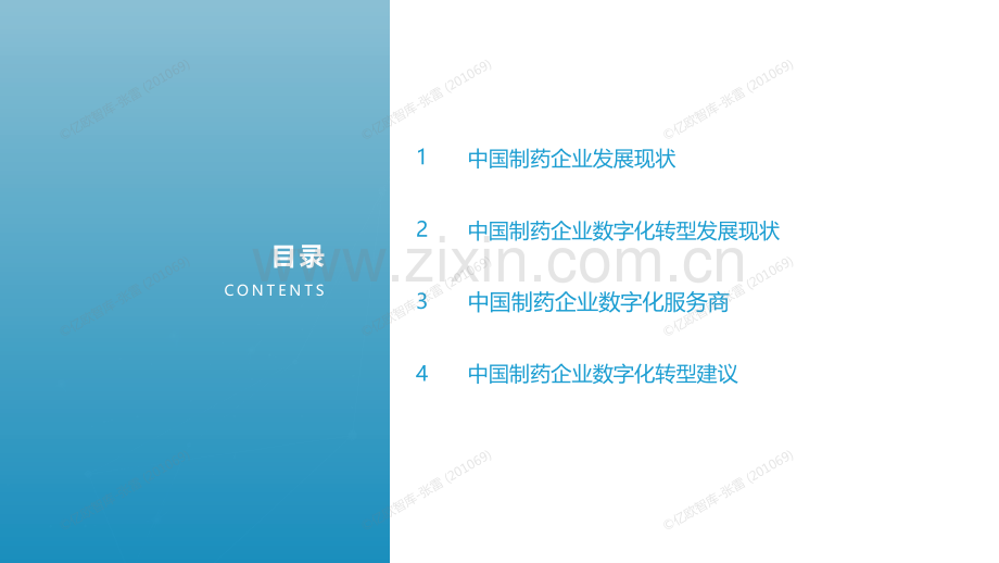 2022中国制药企业数字化转型探索.pdf_第2页