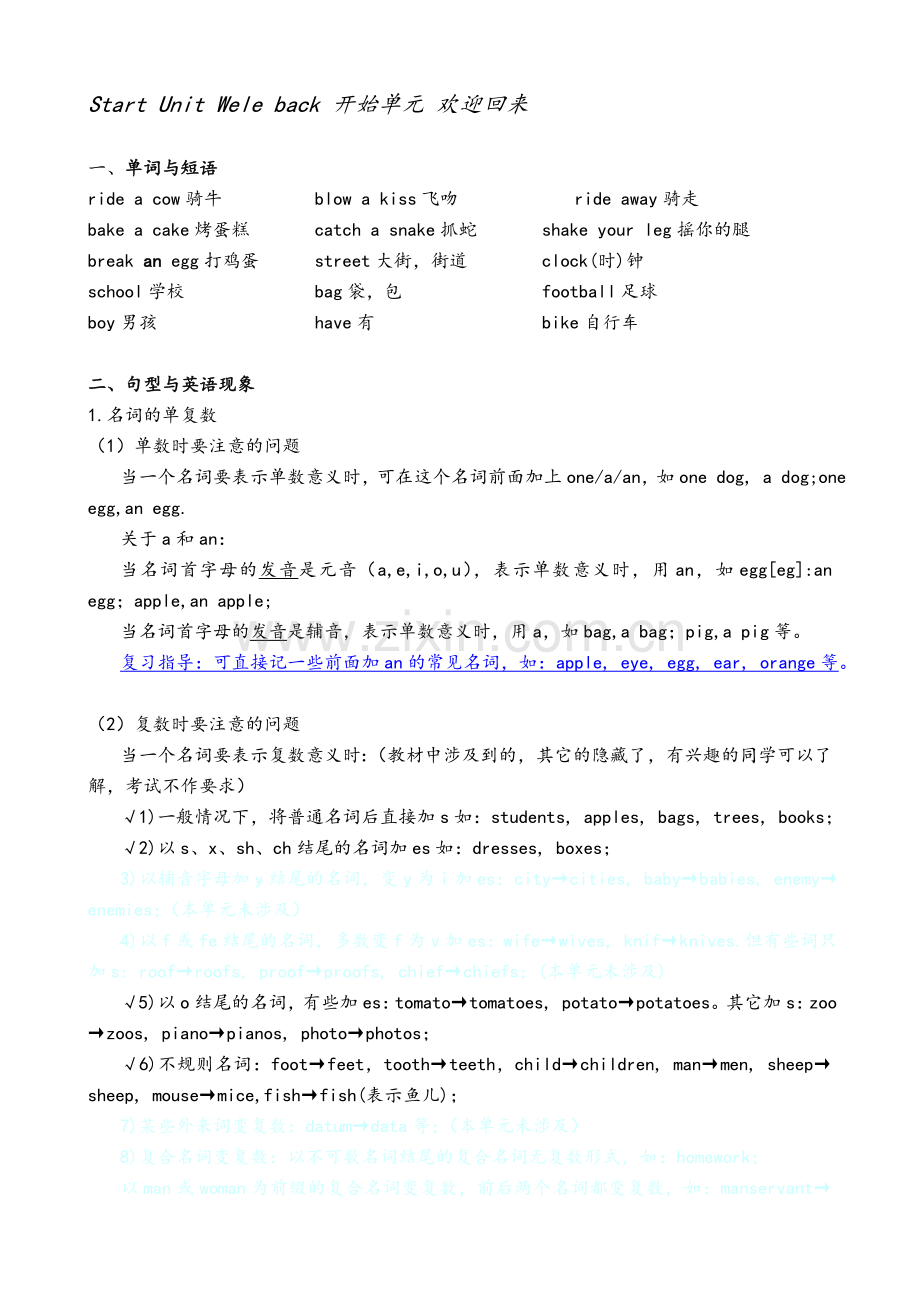 英语joinin四年级上学期期末复习要点.doc_第1页