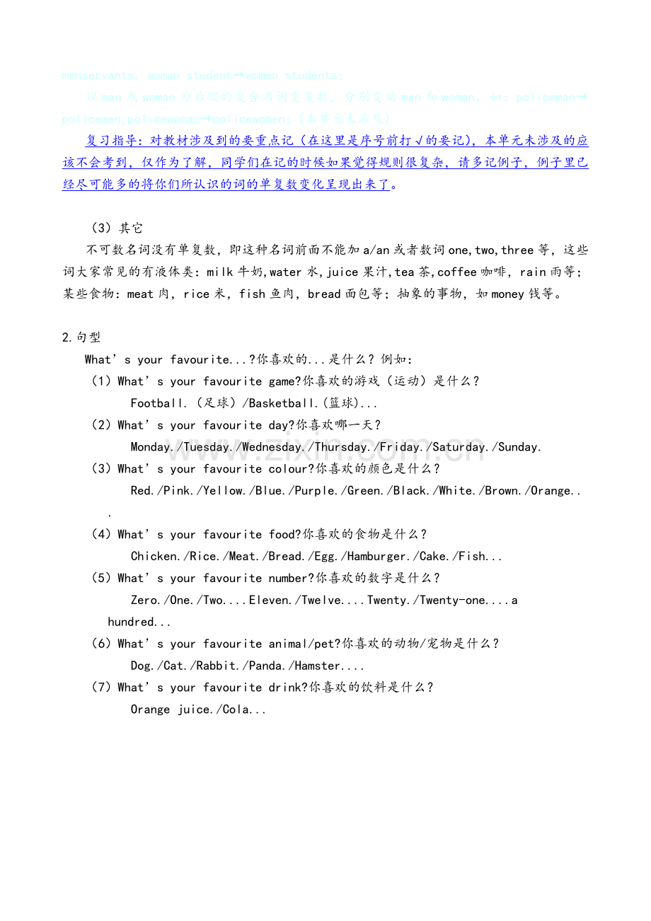 英语joinin四年级上学期期末复习要点.doc_第2页