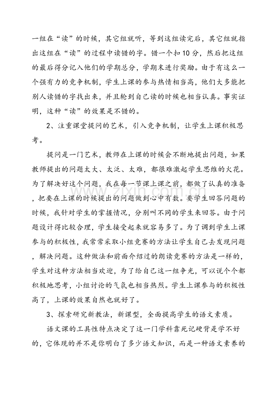 语文教师述职报告.doc_第2页