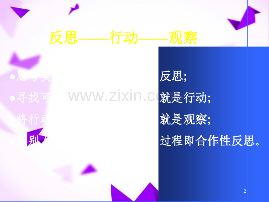 课堂教学观察诊断技术.ppt_第2页